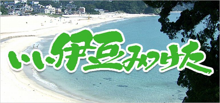 伊豆熱川温泉 六つの貸切風呂を湯めぐり ふたりの湯宿 湯花満開